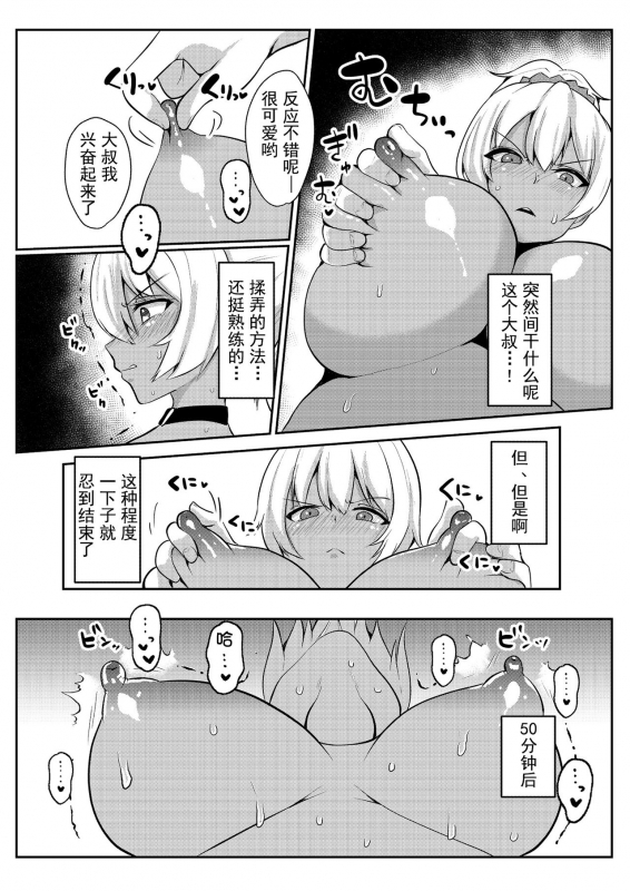 [Fetishism Pocket (Various)] Papakatsu H Goudou [Chinese] [钢华团汉化组] [Digital]_20