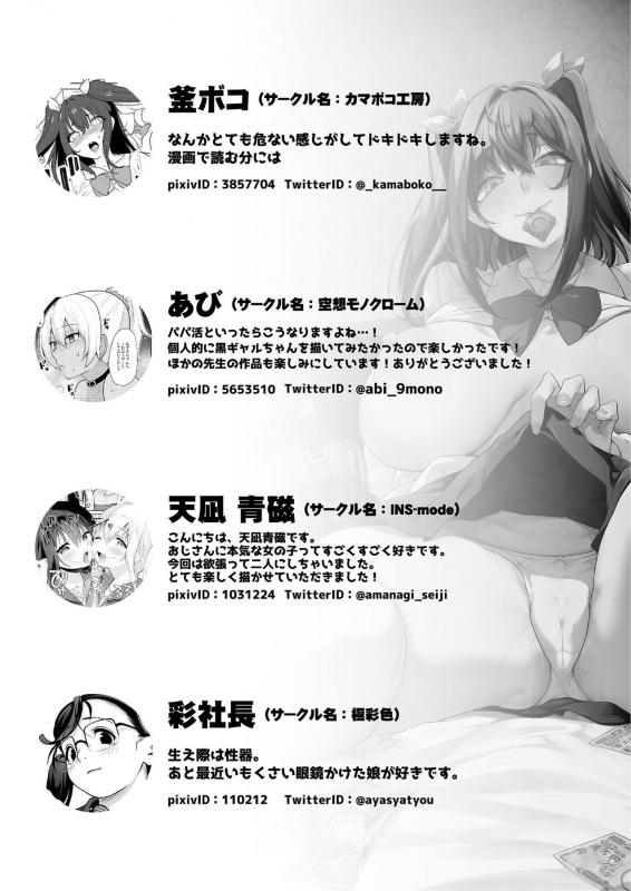 [Fetishism Pocket (Various)] Papakatsu H Goudou [Chinese] [钢华团汉化组] [Digital]_62