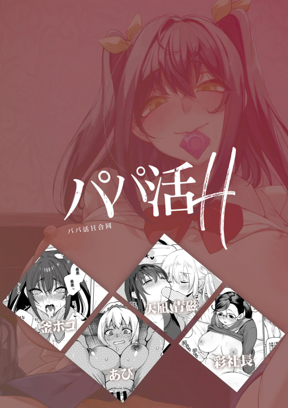 [Fetishism Pocket (Various)] Papakatsu H Goudou [Chinese] [钢华团汉化组] [Digital]_65