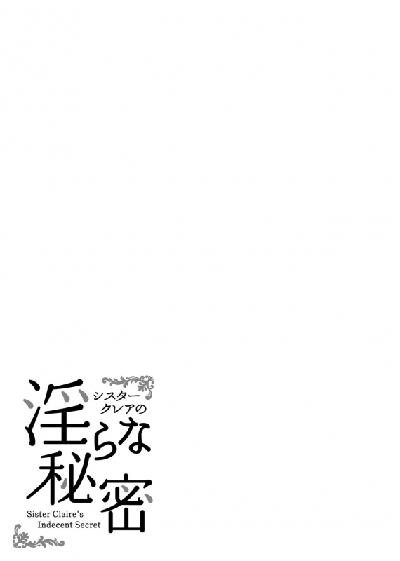 [French letter (Fujisaki Hikari)] Sister Cleaire no Midarana Himitsu (Sister Cleaire)_53