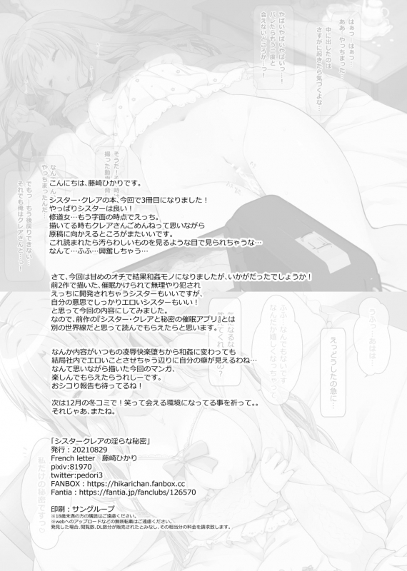 [French letter (Fujisaki Hikari)] Sister Cleaire no Midarana Himitsu (Sister Cleaire)_54