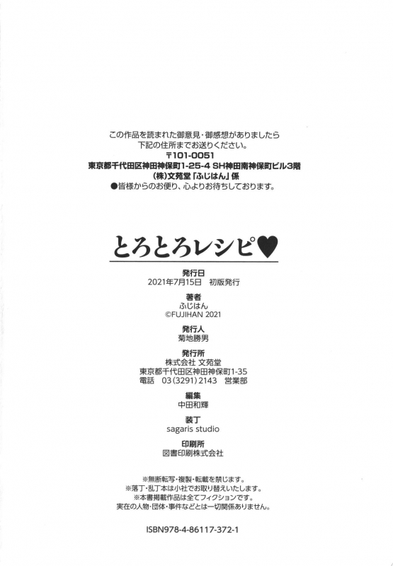 [Fuji-han] ToroToro Recipe_194