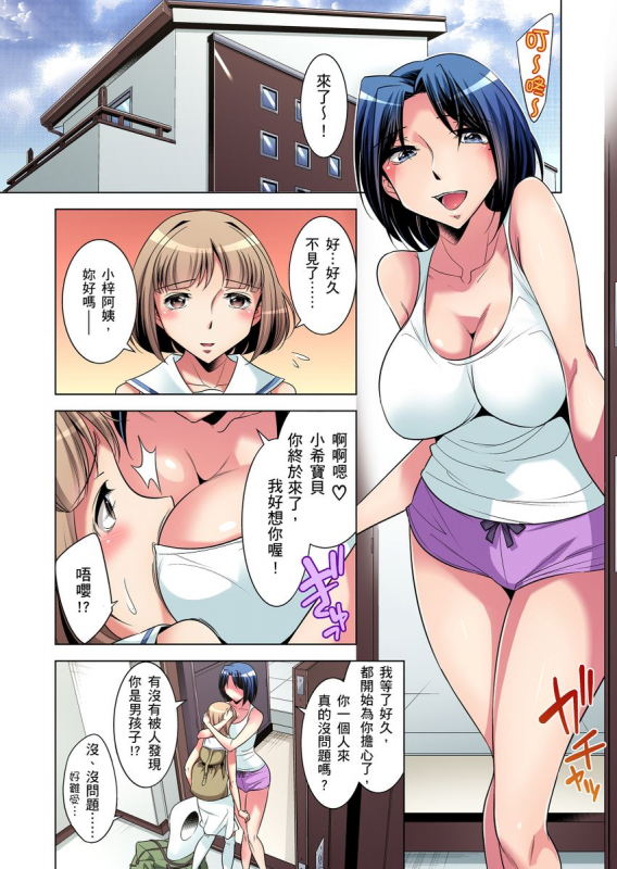 [Okuni Yoshinobu] Zetsumetsu Kigu Danshi ~ Boku no Kokan ga Nerawareru Wake 瀕臨絕種的男子～所有人都在覬覦我的小_004