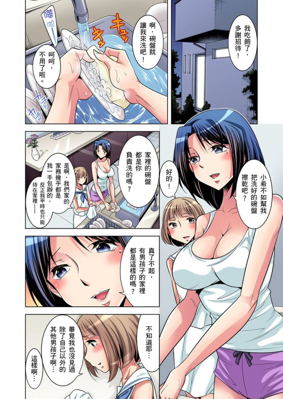 [Okuni Yoshinobu] Zetsumetsu Kigu Danshi ~ Boku no Kokan ga Nerawareru Wake 瀕臨絕種的男子～所有人都在覬覦我的小_008