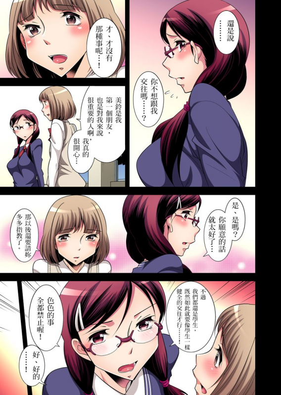 [Okuni Yoshinobu] Zetsumetsu Kigu Danshi ~ Boku no Kokan ga Nerawareru Wake 瀕臨絕種的男子～所有人都在覬覦我的小_057