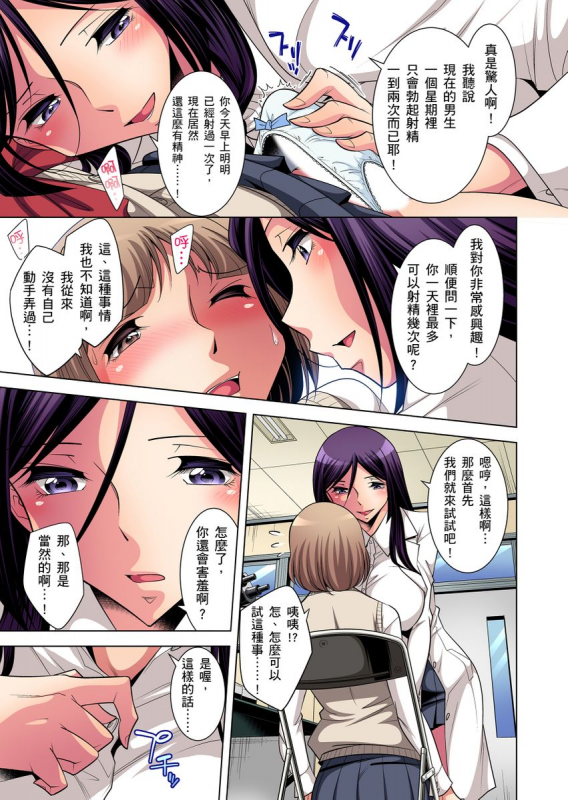 [Okuni Yoshinobu] Zetsumetsu Kigu Danshi ~ Boku no Kokan ga Nerawareru Wake 瀕臨絕種的男子～所有人都在覬覦我的小_090