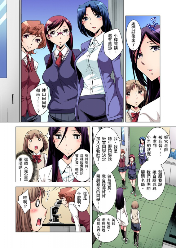 [Okuni Yoshinobu] Zetsumetsu Kigu Danshi ~ Boku no Kokan ga Nerawareru Wake 瀕臨絕種的男子～所有人都在覬覦我的小_099