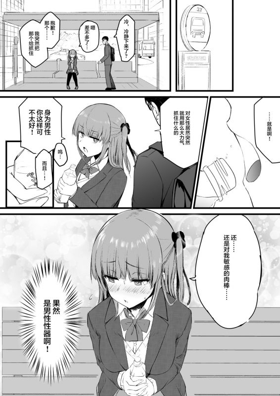 [Futamare (akiAmare)] Futanari JK Rinoko-chan [Chinese] [羅莎莉亞漢化]_05