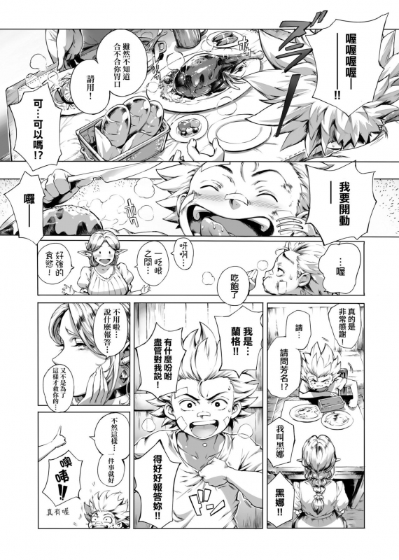 [Oltlo] Torokase Orgasm [Chinese] [皮皮个人重嵌] [Decensored]_037