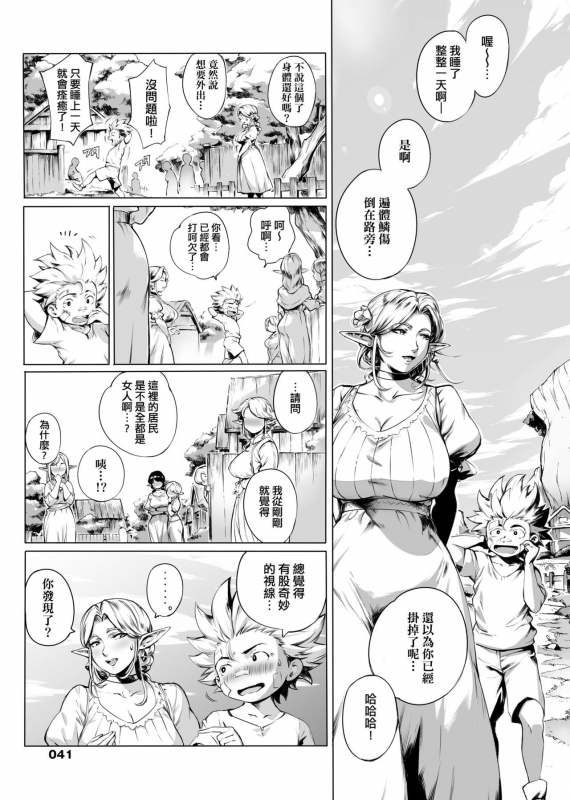 [Oltlo] Torokase Orgasm [Chinese] [皮皮个人重嵌] [Decensored]_038