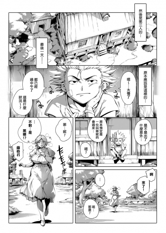 [Oltlo] Torokase Orgasm [Chinese] [皮皮个人重嵌] [Decensored]_068