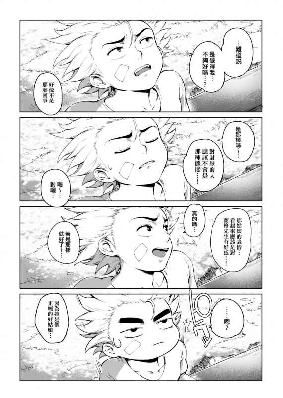 [Oltlo] Torokase Orgasm [Chinese] [皮皮个人重嵌] [Decensored]_074