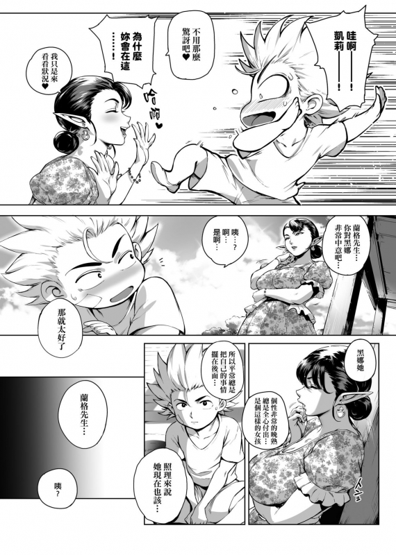 [Oltlo] Torokase Orgasm [Chinese] [皮皮个人重嵌] [Decensored]_075