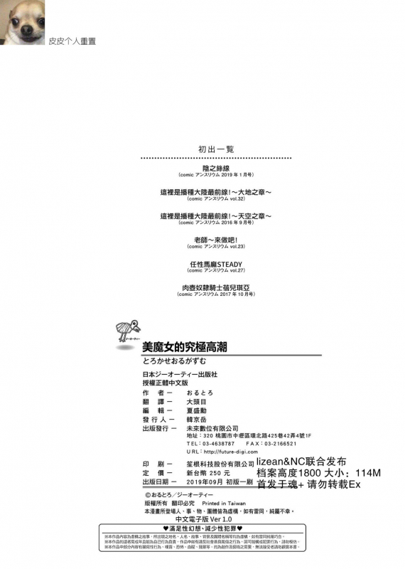 [Oltlo] Torokase Orgasm [Chinese] [皮皮个人重嵌] [Decensored]_209