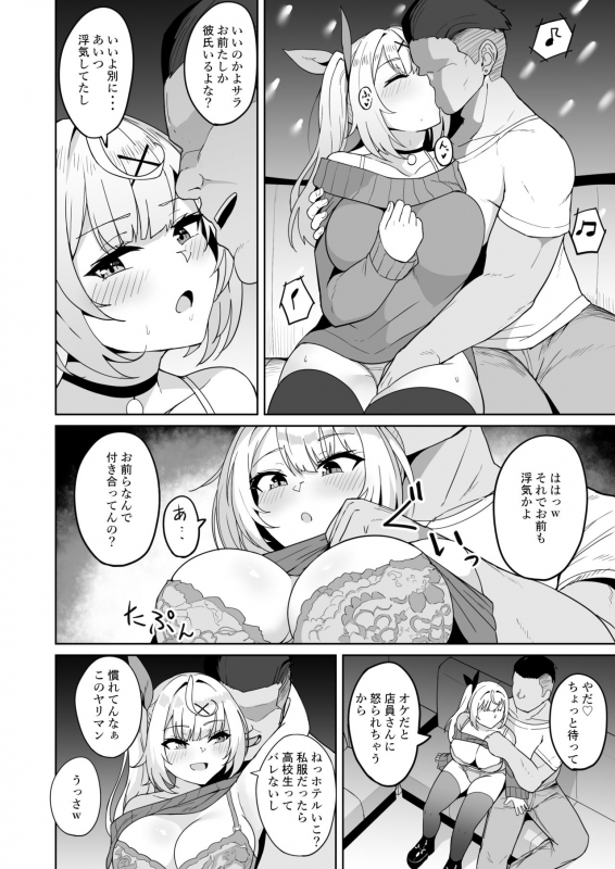 [Fuzuii Undou (Fuzui)] Ura de xx ttete Gomen! w (Hoshikawa Sara)_08