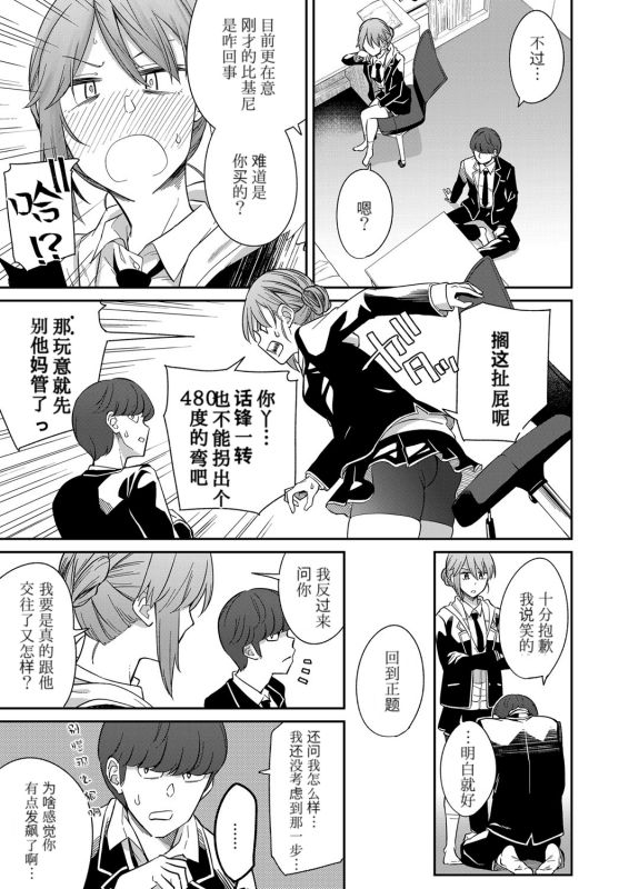 [Orikuchi Hirata] Layered Emotion (COMIC Anthurium 2019-07) [Chinese] [不可视汉化] [Digital]_07