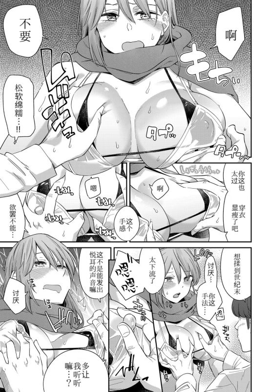 [Orikuchi Hirata] Layered Emotion (COMIC Anthurium 2019-07) [Chinese] [不可视汉化] [Digital]_14