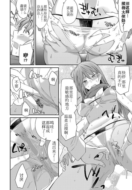 [Orikuchi Hirata] Layered Emotion (COMIC Anthurium 2019-07) [Chinese] [不可视汉化] [Digital]_15