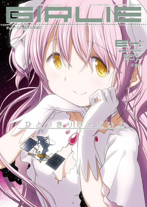 [GADGET (A-10)] Kongan Tanetsuke Koushuu Benjo (Puella Magi Madoka Magica)_002