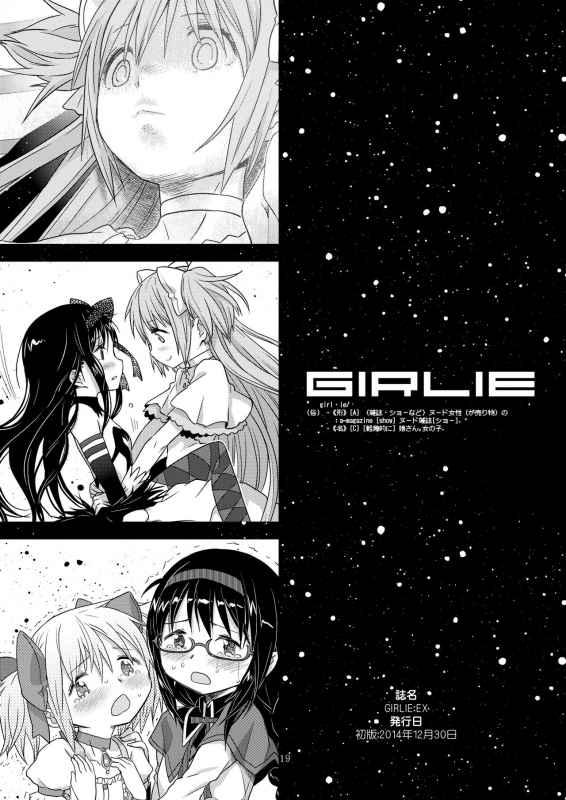 [GADGET (A-10)] Kongan Tanetsuke Koushuu Benjo (Puella Magi Madoka Magica)_017