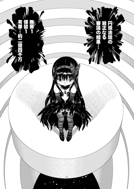 [GADGET (A-10)] Kongan Tanetsuke Koushuu Benjo (Puella Magi Madoka Magica)_019