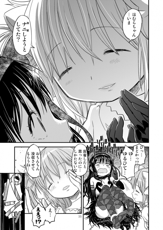 [GADGET (A-10)] Kongan Tanetsuke Koushuu Benjo (Puella Magi Madoka Magica)_032