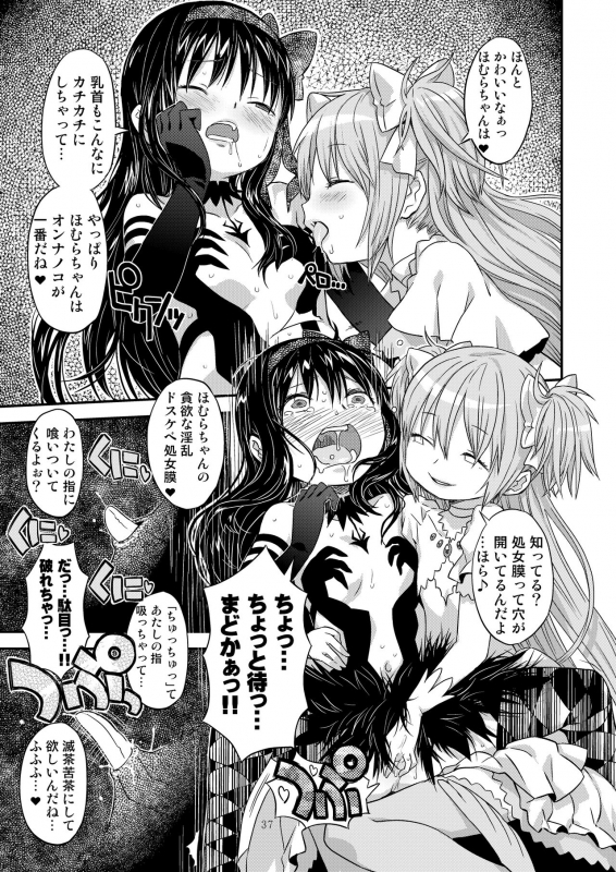 [GADGET (A-10)] Kongan Tanetsuke Koushuu Benjo (Puella Magi Madoka Magica)_034