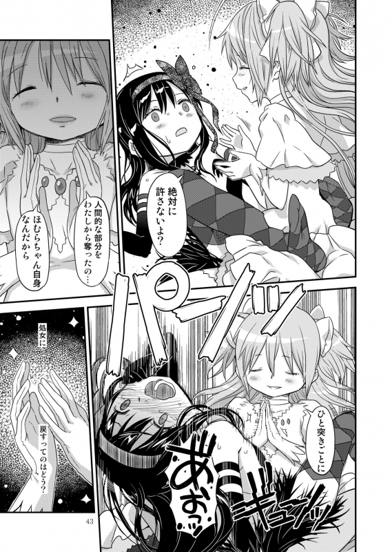 [GADGET (A-10)] Kongan Tanetsuke Koushuu Benjo (Puella Magi Madoka Magica)_040