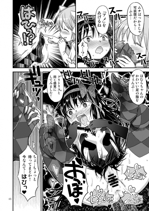 [GADGET (A-10)] Kongan Tanetsuke Koushuu Benjo (Puella Magi Madoka Magica)_043