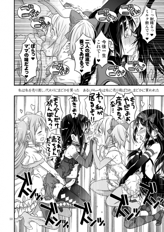 [GADGET (A-10)] Kongan Tanetsuke Koushuu Benjo (Puella Magi Madoka Magica)_054