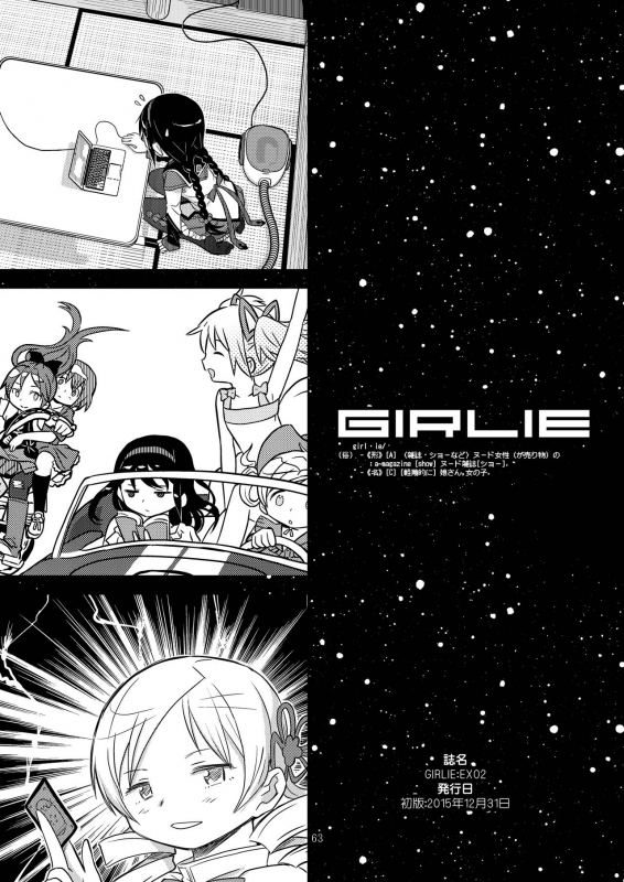 [GADGET (A-10)] Kongan Tanetsuke Koushuu Benjo (Puella Magi Madoka Magica)_059