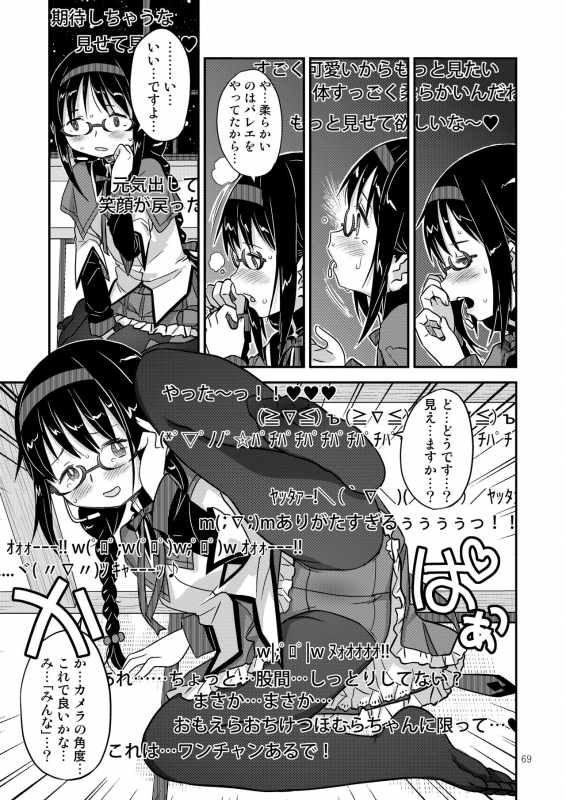 [GADGET (A-10)] Kongan Tanetsuke Koushuu Benjo (Puella Magi Madoka Magica)_065