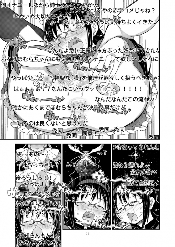 [GADGET (A-10)] Kongan Tanetsuke Koushuu Benjo (Puella Magi Madoka Magica)_073