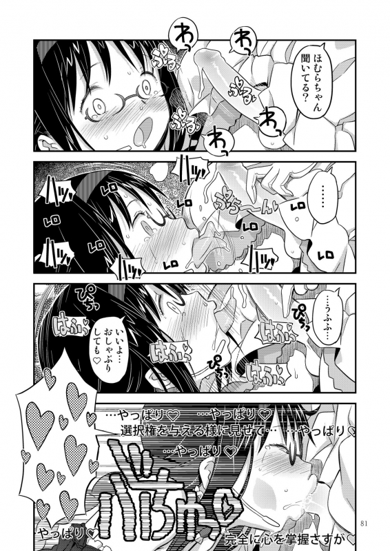 [GADGET (A-10)] Kongan Tanetsuke Koushuu Benjo (Puella Magi Madoka Magica)_077