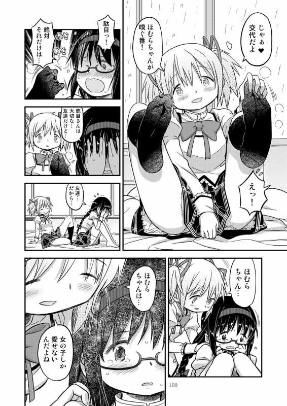 [GADGET (A-10)] Kongan Tanetsuke Koushuu Benjo (Puella Magi Madoka Magica)_096