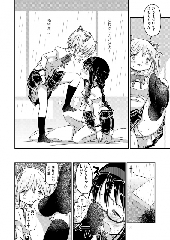 [GADGET (A-10)] Kongan Tanetsuke Koushuu Benjo (Puella Magi Madoka Magica)_102