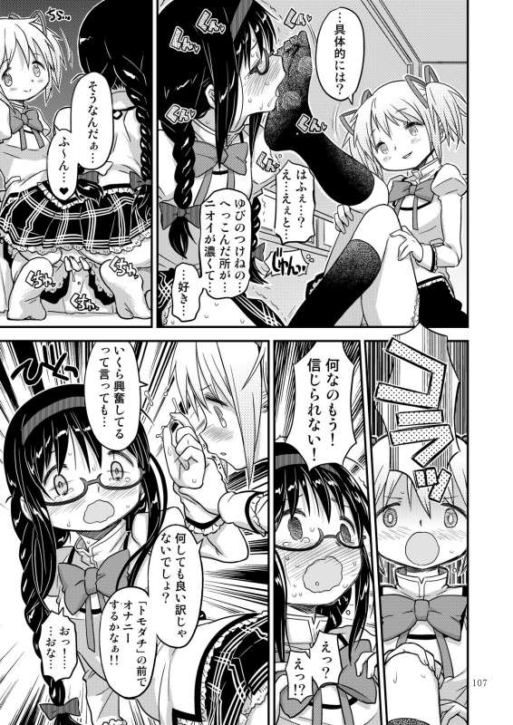 [GADGET (A-10)] Kongan Tanetsuke Koushuu Benjo (Puella Magi Madoka Magica)_103