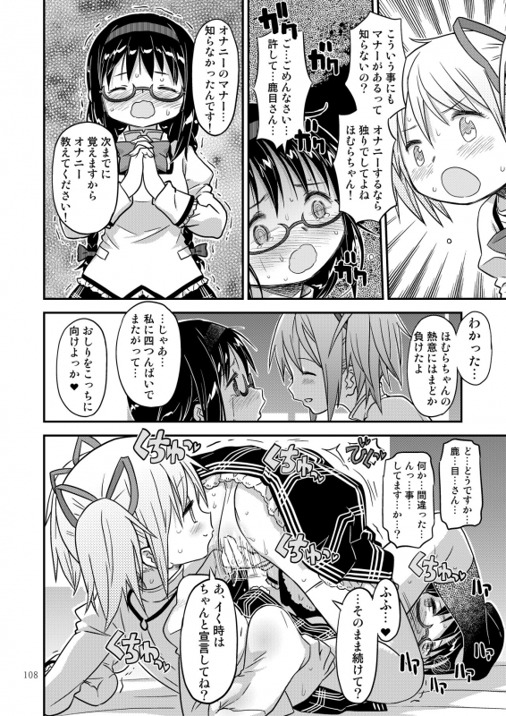 [GADGET (A-10)] Kongan Tanetsuke Koushuu Benjo (Puella Magi Madoka Magica)_104