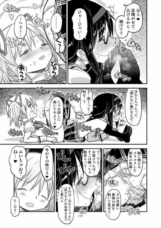 [GADGET (A-10)] Kongan Tanetsuke Koushuu Benjo (Puella Magi Madoka Magica)_105