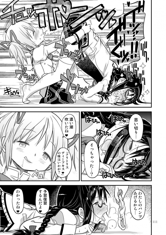 [GADGET (A-10)] Kongan Tanetsuke Koushuu Benjo (Puella Magi Madoka Magica)_107