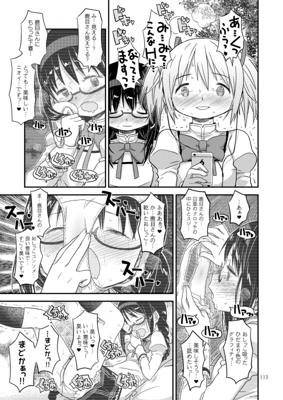 [GADGET (A-10)] Kongan Tanetsuke Koushuu Benjo (Puella Magi Madoka Magica)_109