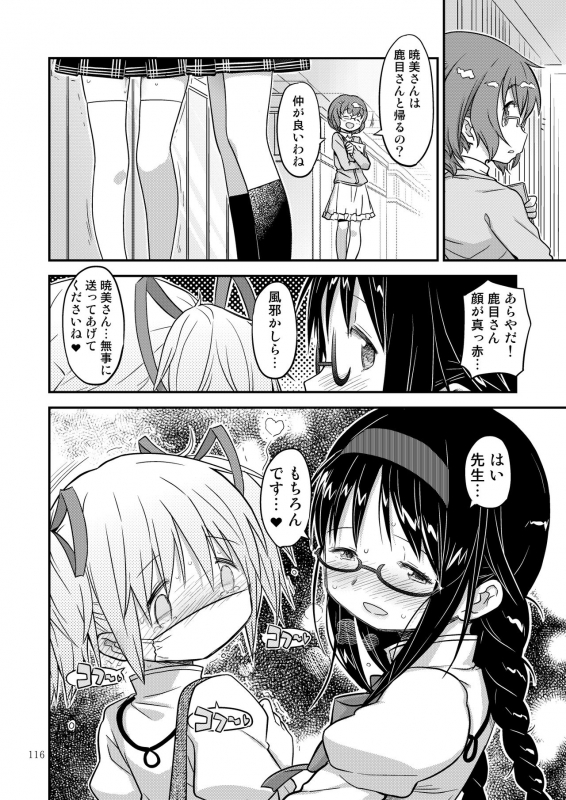 [GADGET (A-10)] Kongan Tanetsuke Koushuu Benjo (Puella Magi Madoka Magica)_112