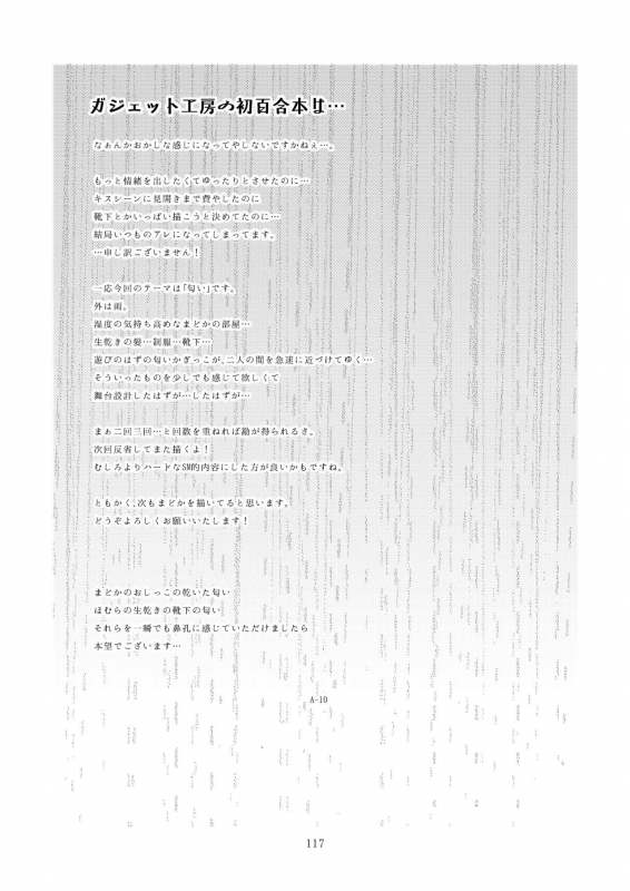 [GADGET (A-10)] Kongan Tanetsuke Koushuu Benjo (Puella Magi Madoka Magica)_113