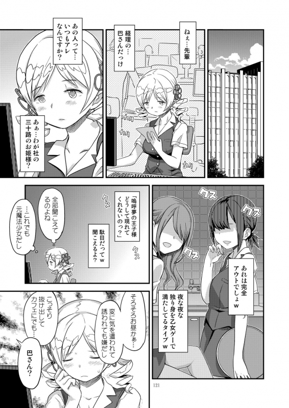 [GADGET (A-10)] Kongan Tanetsuke Koushuu Benjo (Puella Magi Madoka Magica)_117