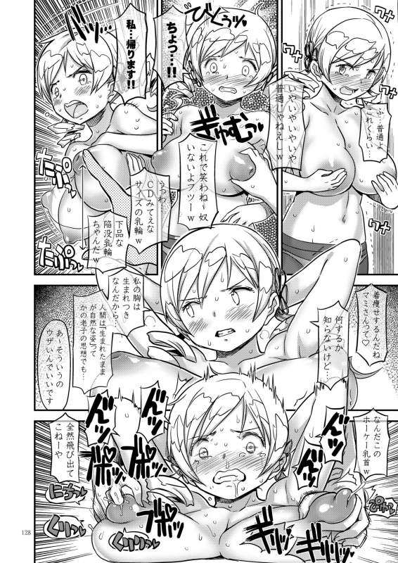 [GADGET (A-10)] Kongan Tanetsuke Koushuu Benjo (Puella Magi Madoka Magica)_124