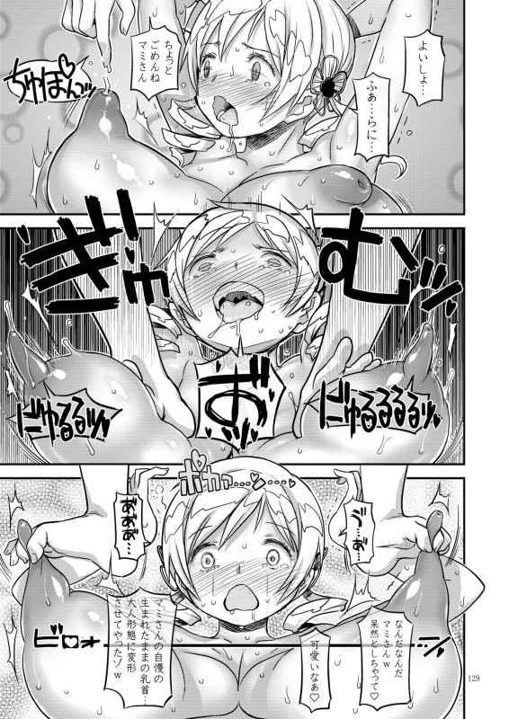 [GADGET (A-10)] Kongan Tanetsuke Koushuu Benjo (Puella Magi Madoka Magica)_125