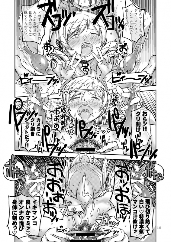 [GADGET (A-10)] Kongan Tanetsuke Koushuu Benjo (Puella Magi Madoka Magica)_133