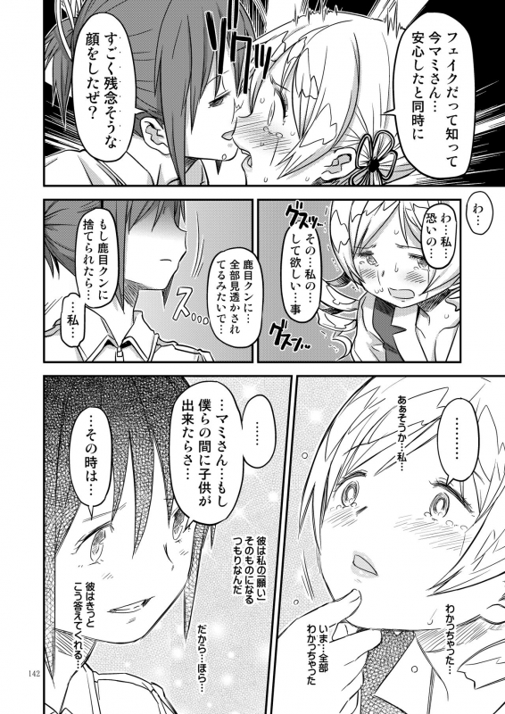 [GADGET (A-10)] Kongan Tanetsuke Koushuu Benjo (Puella Magi Madoka Magica)_138