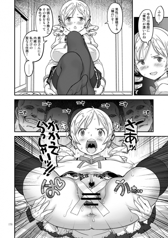 [GADGET (A-10)] Kongan Tanetsuke Koushuu Benjo (Puella Magi Madoka Magica)_166