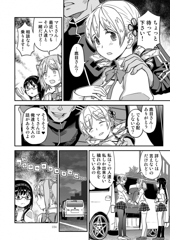 [GADGET (A-10)] Kongan Tanetsuke Koushuu Benjo (Puella Magi Madoka Magica)_180